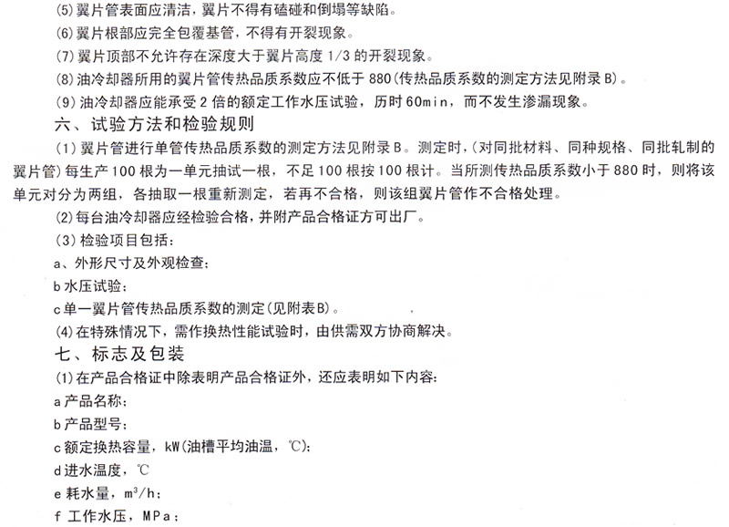 水輪發(fā)電機水導油冷卻器